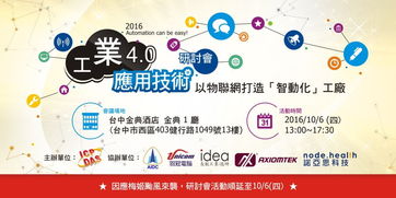 工业4.0浪潮下的智动化实践 物联网技术驱动未来工厂